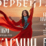Жасмин выступит с благотворительным концертом в древнем Дербенте - Дагестанская правда