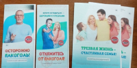 Информационный стенд «Трезво об алкоголе» - Библиотеки Тамбовской области