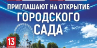 Виталий Королев пригласил на праздник в честь открытия Городского сада в Твери - ТИА