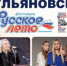 На Дне города выступят Ансамбль нацгвардии России, группа «Рондо» и «Катюша» - Ульяновск сегодня