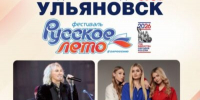 На Дне города выступят Ансамбль нацгвардии России, группа «Рондо» и «Катюша» - Ульяновск сегодня