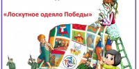 Из Тюмени - по всей стране: как «Лоскутное одеяло Победы» стало символом поддержки бойцов - Комсомольская правда