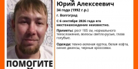 34-летнего Юрия Кицука ищут в Волгограде - Газета Городские вести
