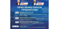 12.09.2026 | Приглашаются все желающие: в Твери в воскресенье откроется обновленный Городской сад - Правительство области
