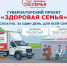 «Здоровая семья»: жители Чудовского округа смогут пройти диагностику 17 сентября - ИА Великий Новгород.ру