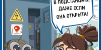 Правила электробезопасности для школьников - Звезда