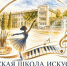 Детская школа искусств города-курорта Ессентуки объявляет дополнительный набор на новый учебный год. - Администрация г. Ессентуки