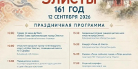 Сегодня Элиста отмечает 161-летие со дня основания - ГТРК
