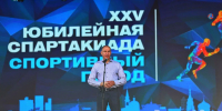 Герой России Дмитрий Перминов открыл юбилейную, XXV спартакиаду «Спортивный город» - Вечерний Омск