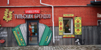 Универмаг "Сделано в Тульской области" переехал в центр Тулы и "вырос" вдвое - ТК Первый Тульский