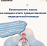 Неделя безопасности пациента - Краеведческий музей