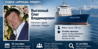В Чёрном море ищут пропавшего капитана судна «Армада Лидер» с особой приметой - SochiStream.Ru