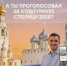Давайте все вместе поддержим Вологду в конкурсной гонке за звание «Культурная столица 2028»!. - Великоустюгский муниципальный округ