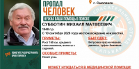 субботин - О чём Говорит Смоленск