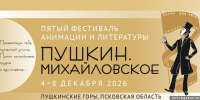 Изображение ПАИ предоставили в службе информации Пушкинского заповедника - InformPskov.Ru