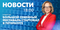 Новости Петербурга к 18:00 - tvspb.ru - ТК Санкт-Петербург