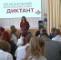 «Краеведческий диктант» - Центральная библиотека