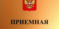 В приёмной президента России в Уфе состоится приём граждан - Сетевое издание Республика Башкортостан