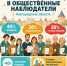 В Новгородской области завершилось обучение наблюдателей - Новгородское областное телевидение