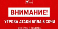 Мэр Сочи объявил угрозу атаки беспилотников вечером 12 сентября - SochiStream.Ru