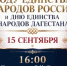 В Махачкале пройдет масштабный концерт ко Дню единства народов Дагестана - Дагестанская правда