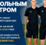 КУРСЫ ПОДГОТОВКИ ФУТБОЛЬНЫХ АРБИТРОВ - Федерация футбола