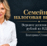 Уплаченный НДФЛ можно вернуть благодаря семейной выплате - Bloknot-Volgodonsk.Ru