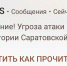 Ночью 13 сентября украинские беспилотники нацелились на Саратовскую область - Провинциальный телеграфъ