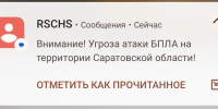 Ночью 13 сентября украинские беспилотники нацелились на Саратовскую область - Провинциальный телеграфъ