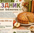 День осенней шарлотки - Детско-юношеская библиотека