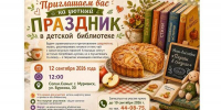 День осенней шарлотки - Детско-юношеская библиотека