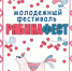 РябинаФЕСТ
Молодежный фолк-фестиваль
(6+) - Научная универсальная библиотека им. И.А. Бунина