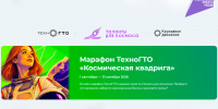 Молодежь Хабаровского края может выиграть призы, выполнив космические нормативы ТехноГТО - Правительство Хабаровского края