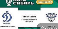 Прямая трансляция матча «Динамо-Барнаул» — «Байкал» (Иркутск) - ФК Динамо-Барнаул