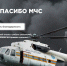 Выразить благодарность сотрудникам МЧС России можно на интернет-портале «Спасибо, МЧС!» - МЧС Иркутской области