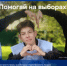 Около 1 000 волонтеров помогут жителям Хабаровского края в дни голосования - Газета Хабаровские вести
