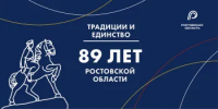 13 сентября - День Ростовской области - Пролетарский район