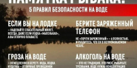 Для спокойствия ваших близких напоминаем 5 золотых правил, которые ни когда не будут лишними, сохраняйте нашу карточку! Хорошего улова  и безопасных в. - Северо-Енисейский муниципальный округ