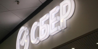 фото: KONKURENT.RU |  Сбер решил раздать свои акции – что известно - Деловой еженедельник Конкурент