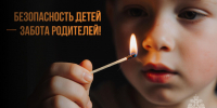 Безопасность детей – ответственность родителей! - ГУ МЧС Ульяновской области
