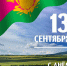 День образования Краснодарского края - Музей Фелицына