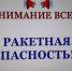 В Калужской области утром объявили ракетную опасность - Калужский перекрёсток