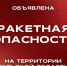 Воскресным утром над Новомосковском завыли сирены - ИА Новомосковск Сегодня