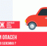 Врач городской клинической больницы Котовска объяснила, чем опасен постоянный запах бензина в салоне автомобиля - ИА ПроКотовск