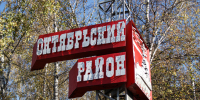 Медведя заметили в Октябрьском районе Томска: что известно? - ГТРК Томск