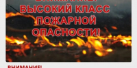 Высокая пожароопасность сохранится в Краснодаре до 14 сентября - Газета Краснодарские известия