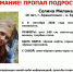 В Архангельске пропал 16-летний подросток: ее ищут уже пять дней - News29.Ru