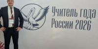 Тамбовский педагог борется за победу в конкурсе «Учитель года России – 2026» - Тамбовская жизнь