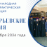 Макарьевские чтения - ГАГУ