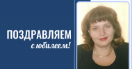 Поздравляем директора аграрного колледжа Марину Валерьевну Федюнину с юбилеем - ГАГУ